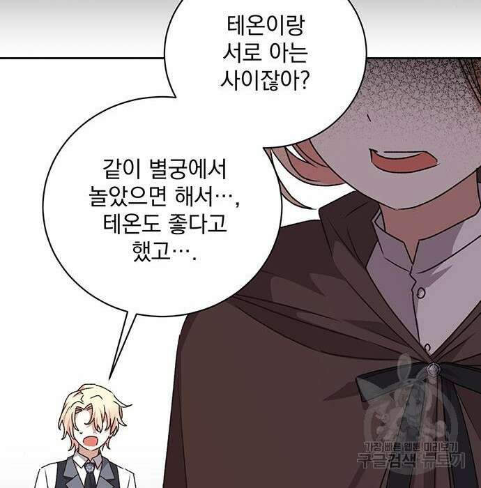 폭군님은 착하게 살고 싶어 16화 157