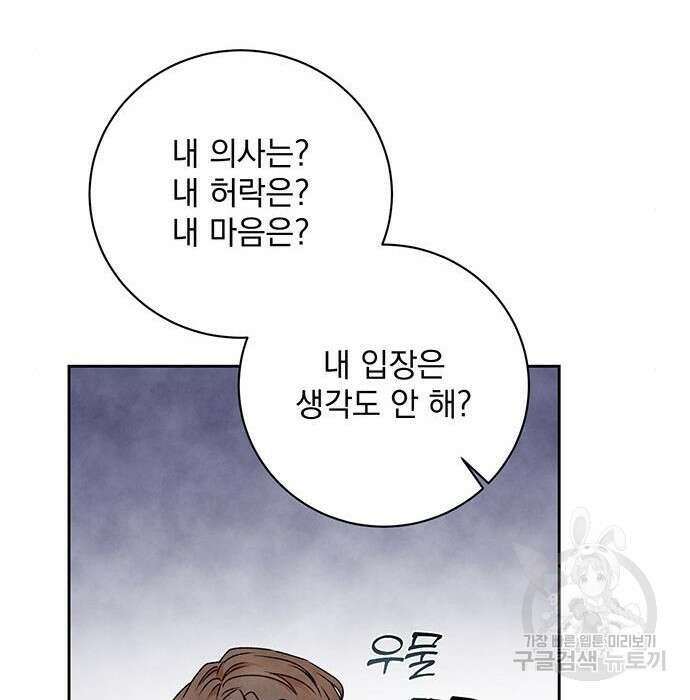 폭군님은 착하게 살고 싶어 16화 159