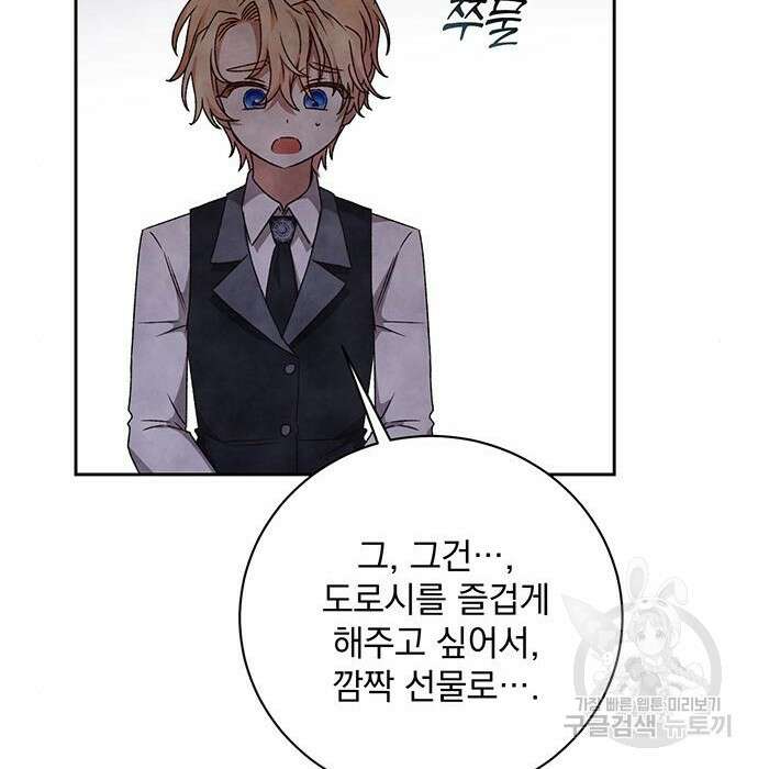 폭군님은 착하게 살고 싶어 16화 160