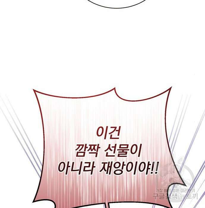 폭군님은 착하게 살고 싶어 16화 161