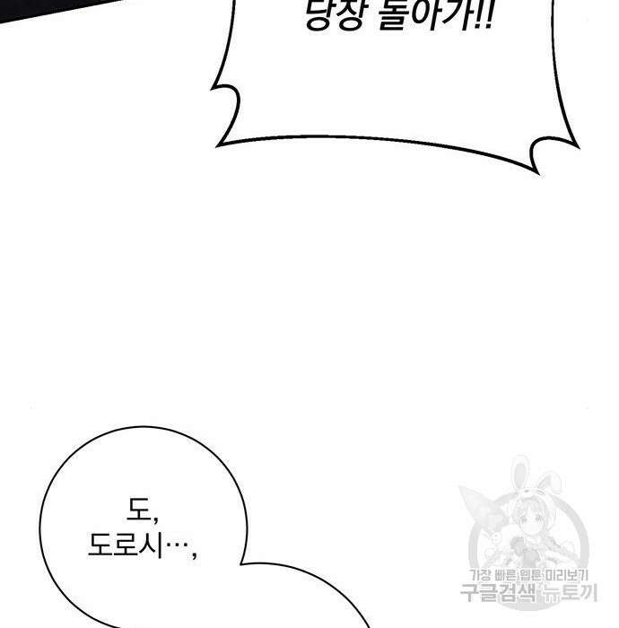 폭군님은 착하게 살고 싶어 16화 164