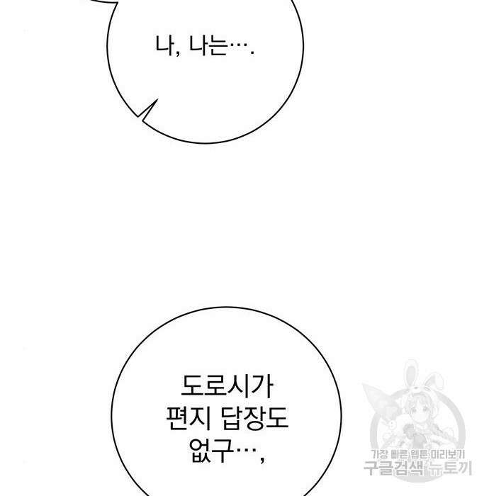 폭군님은 착하게 살고 싶어 16화 165