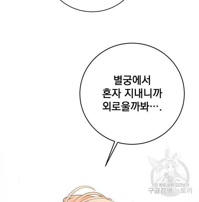 폭군님은 착하게 살고 싶어 16화 166