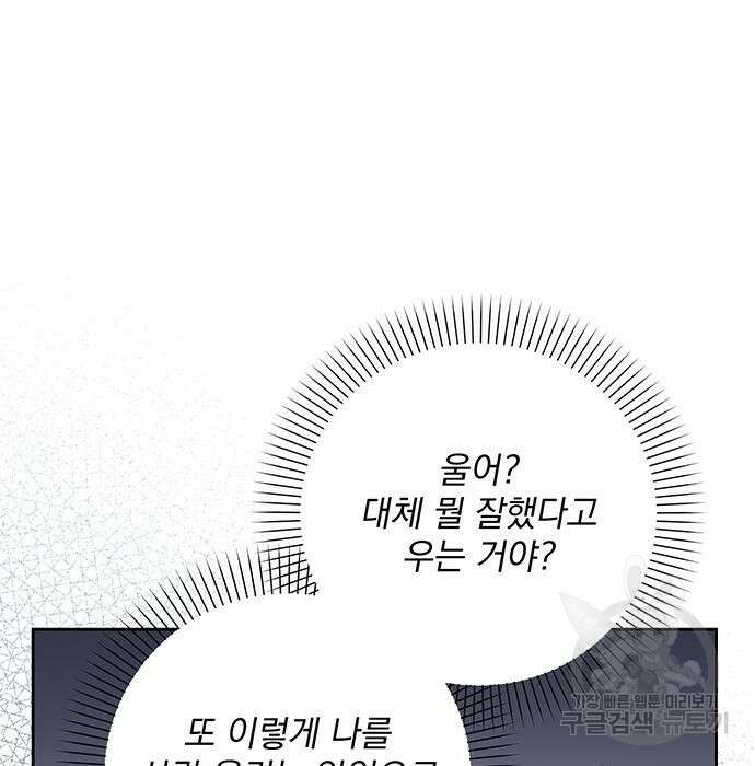 폭군님은 착하게 살고 싶어 16화 168