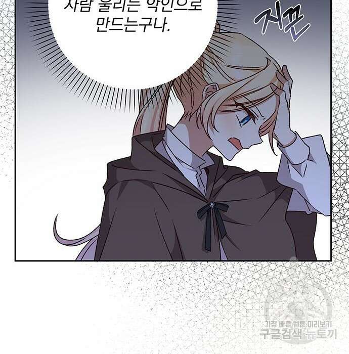 폭군님은 착하게 살고 싶어 16화 169