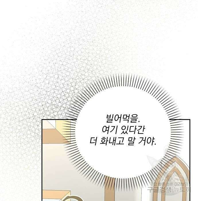 폭군님은 착하게 살고 싶어 16화 170