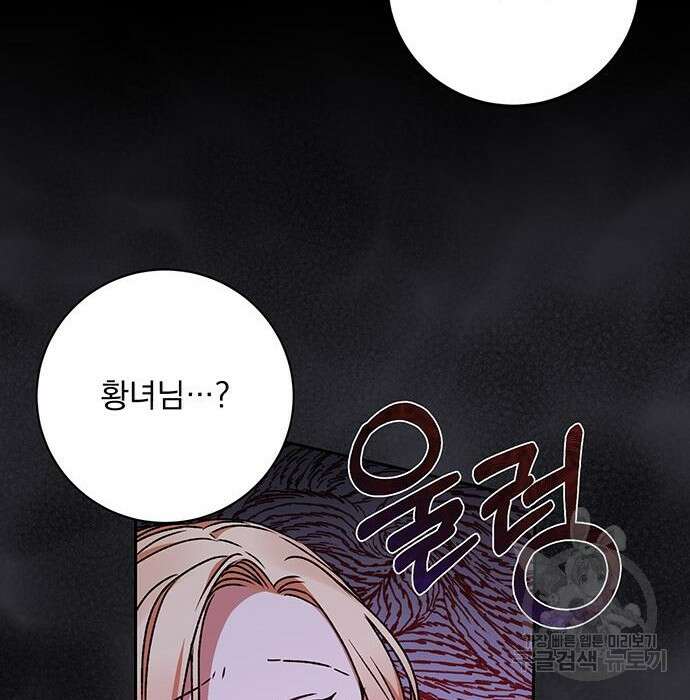 폭군님은 착하게 살고 싶어 16화 179