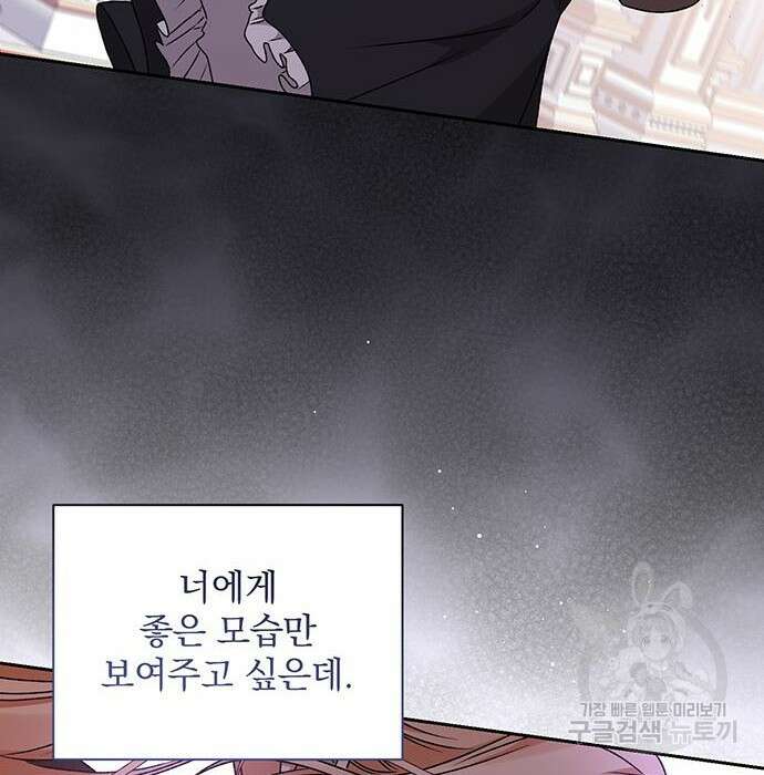 폭군님은 착하게 살고 싶어 16화 183