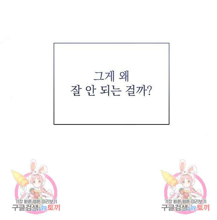 폭군님은 착하게 살고 싶어 16화 185
