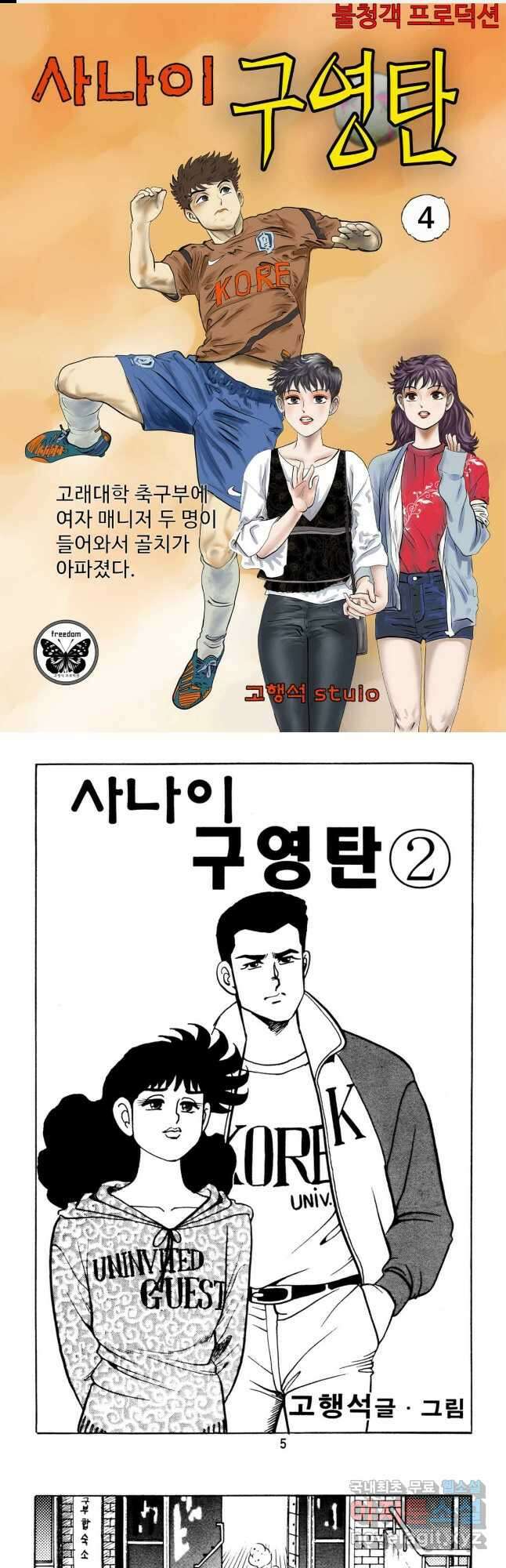 고행석 악질의 전설 5탄 사나이 구영탄 1부 4화 1