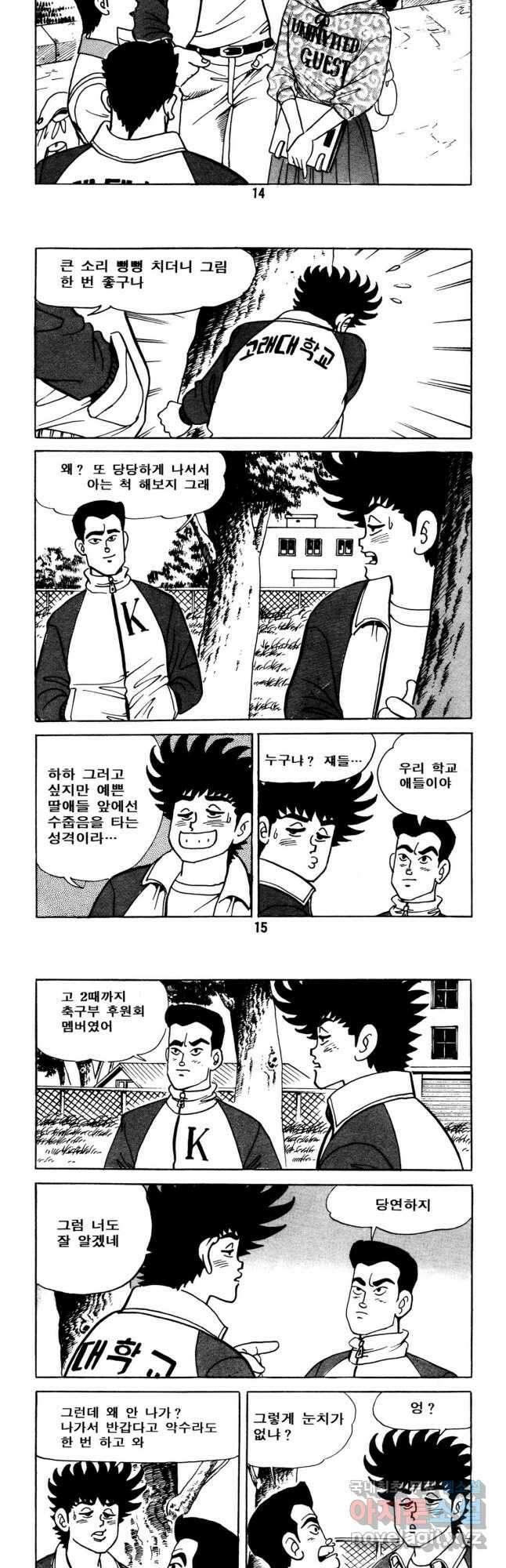 고행석 악질의 전설 5탄 사나이 구영탄 1부 4화 6