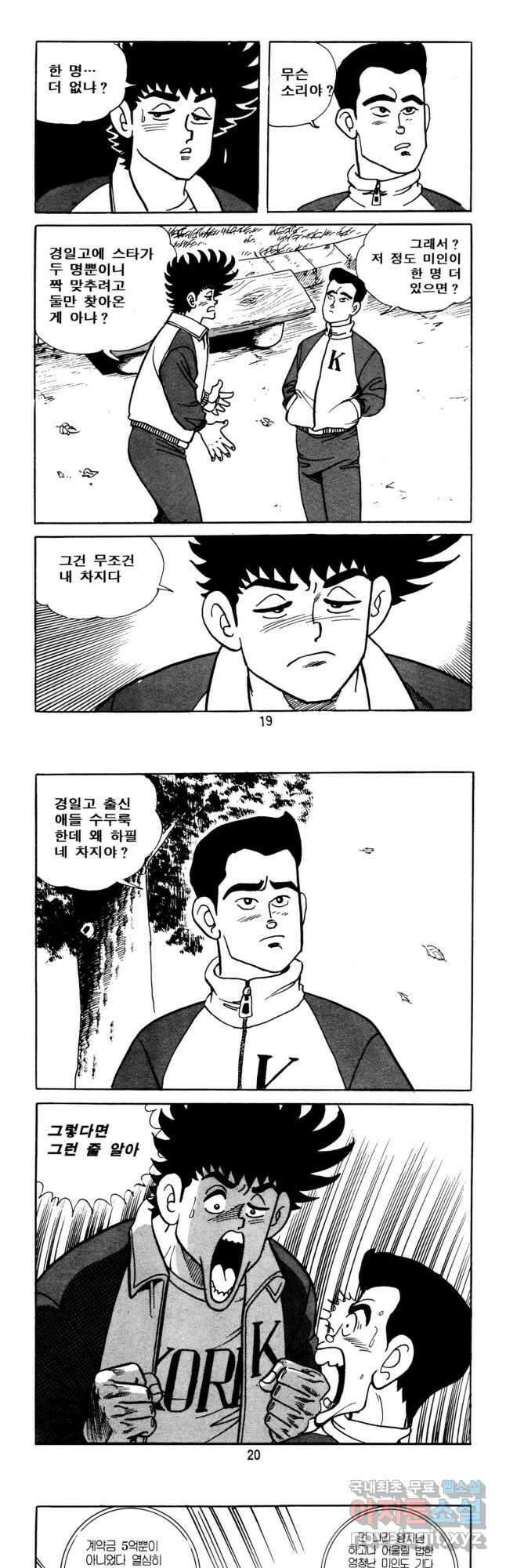 고행석 악질의 전설 5탄 사나이 구영탄 1부 4화 8