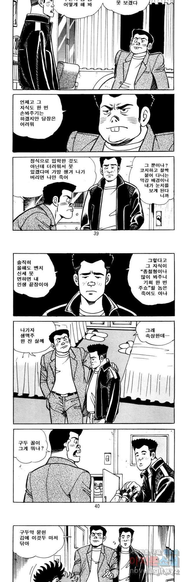 고행석 악질의 전설 5탄 사나이 구영탄 1부 4화 18