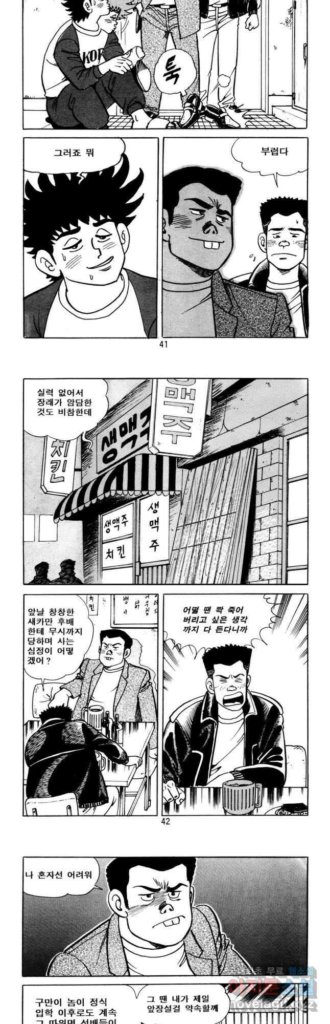 고행석 악질의 전설 5탄 사나이 구영탄 1부 4화 19