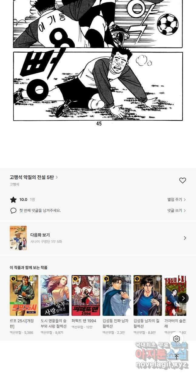 고행석 악질의 전설 5탄 사나이 구영탄 1부 4화 21
