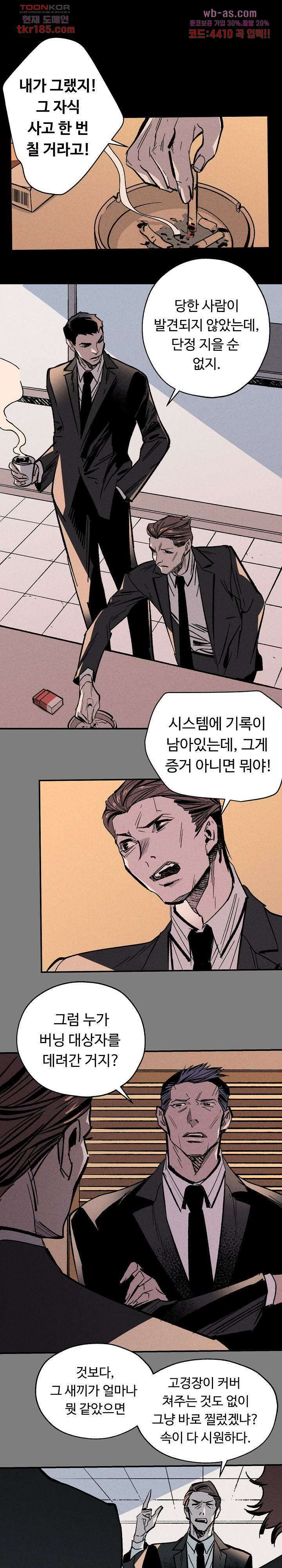 씽커 24화 1