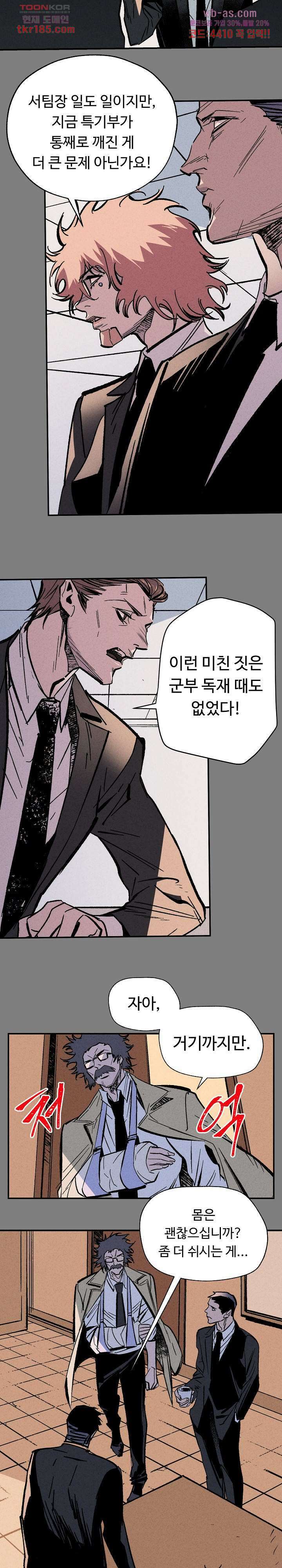 씽커 24화 2