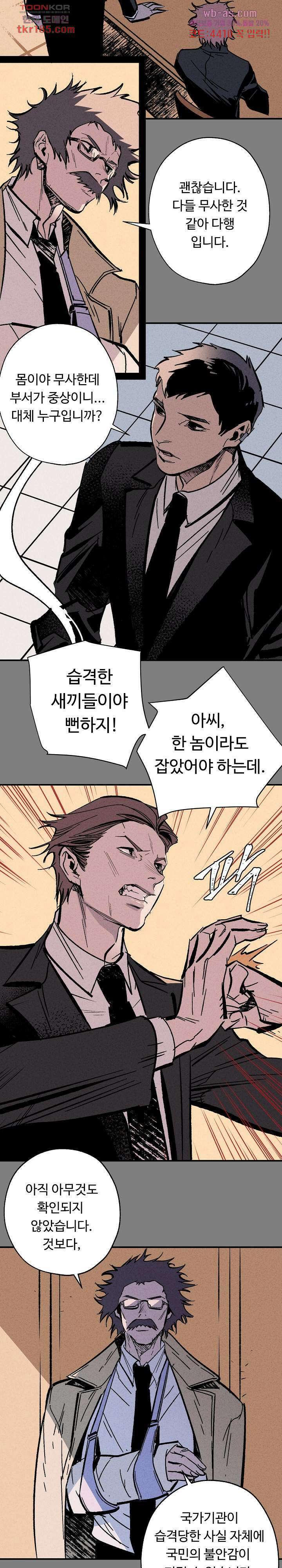 씽커 24화 3