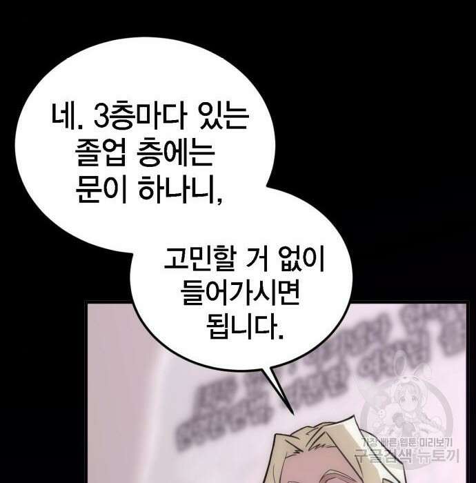 신컨의 원 코인 클리어 5화 8