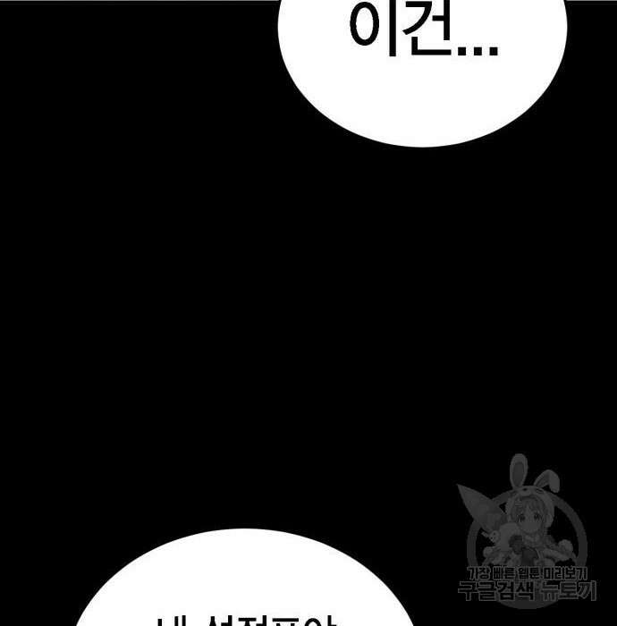 신컨의 원 코인 클리어 5화 30