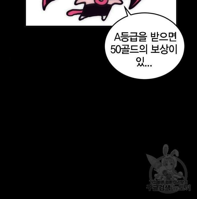 신컨의 원 코인 클리어 5화 37