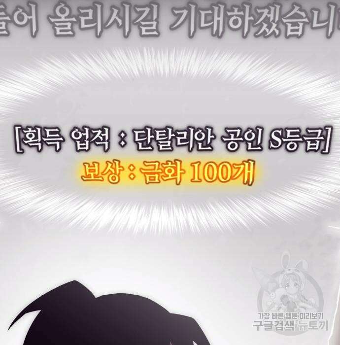 신컨의 원 코인 클리어 5화 41