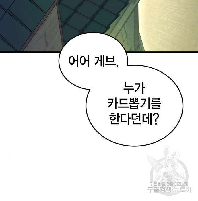 신컨의 원 코인 클리어 5화 52