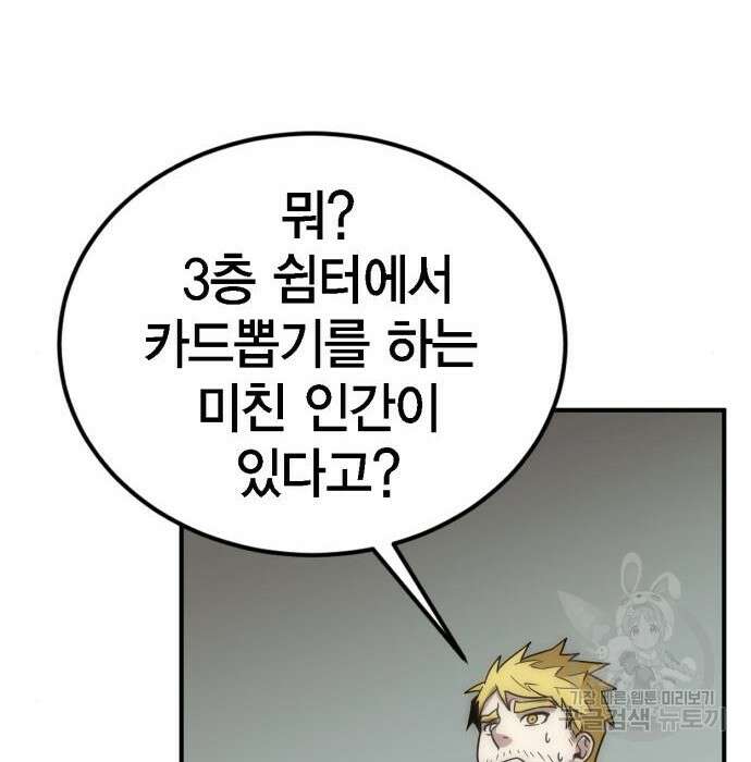 신컨의 원 코인 클리어 5화 53