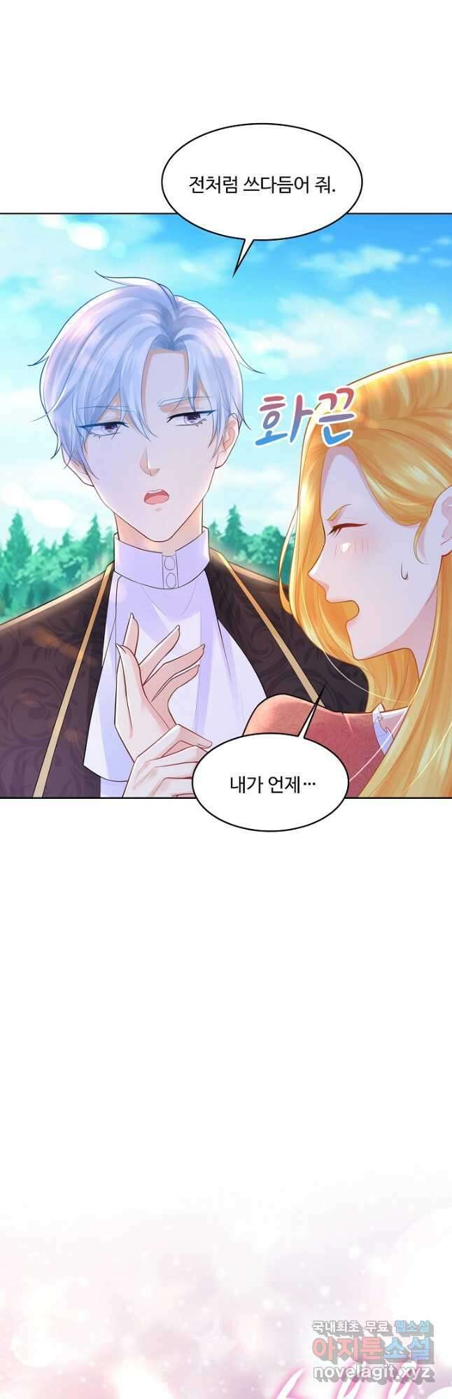 악역이지만 돈은 제일 많아 114화 6
