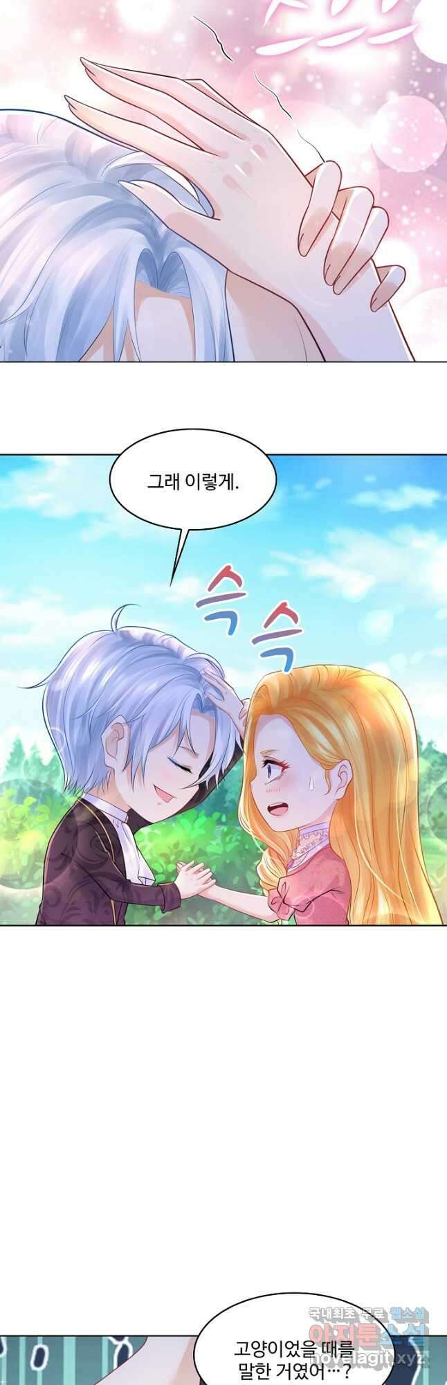 악역이지만 돈은 제일 많아 114화 7