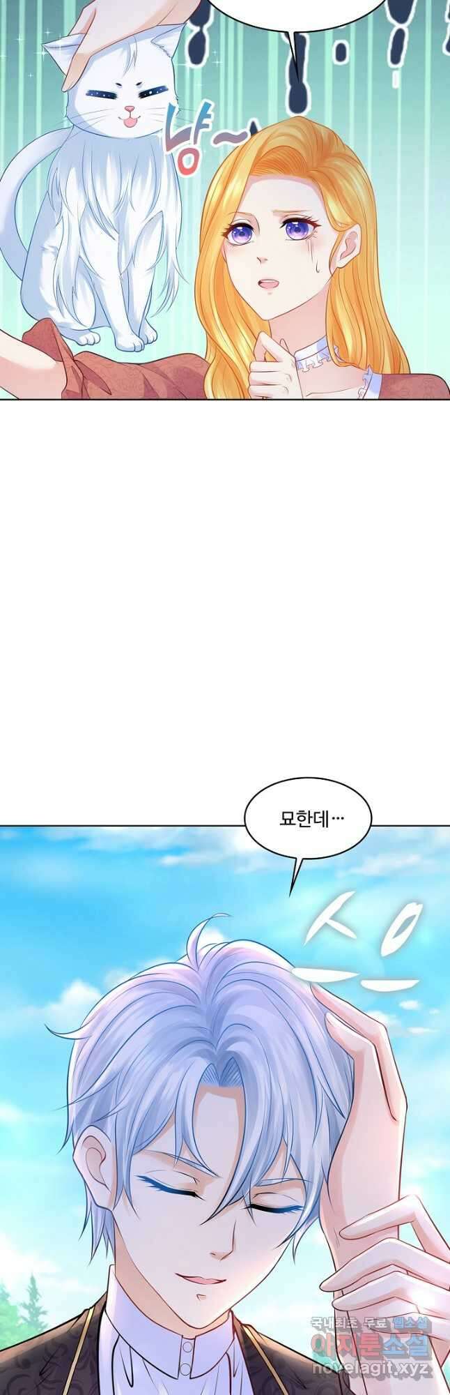 악역이지만 돈은 제일 많아 114화 8