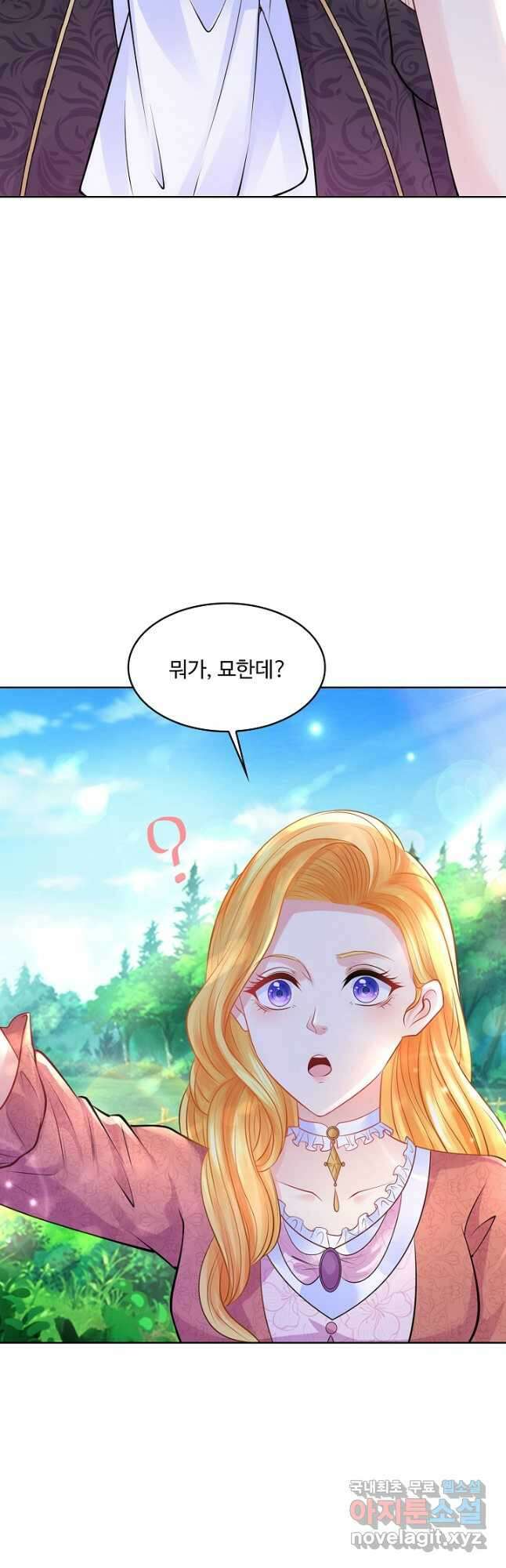 악역이지만 돈은 제일 많아 114화 9