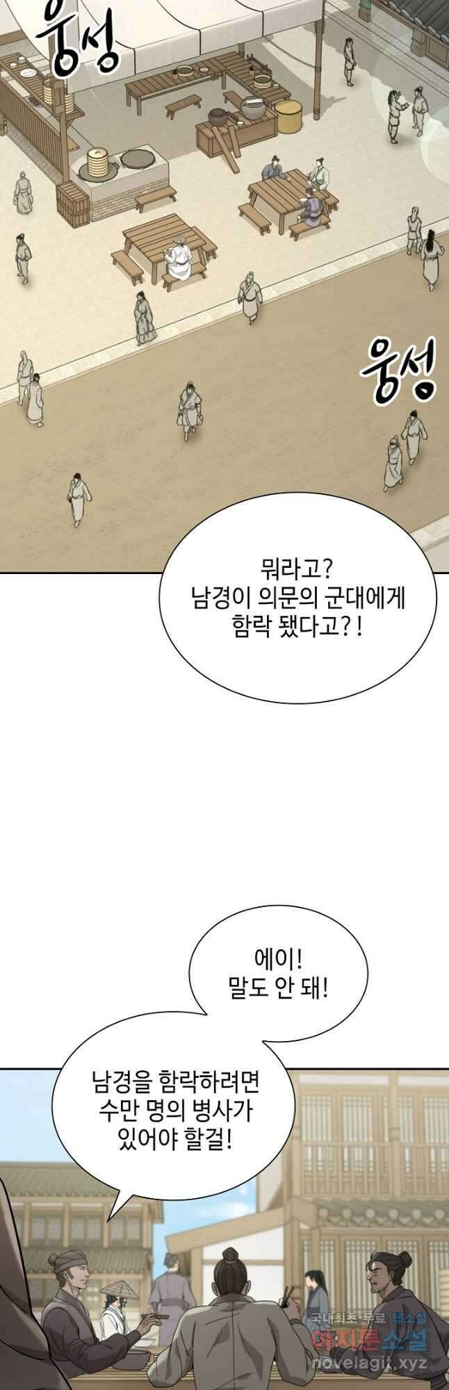 풍운객잔 103화 44