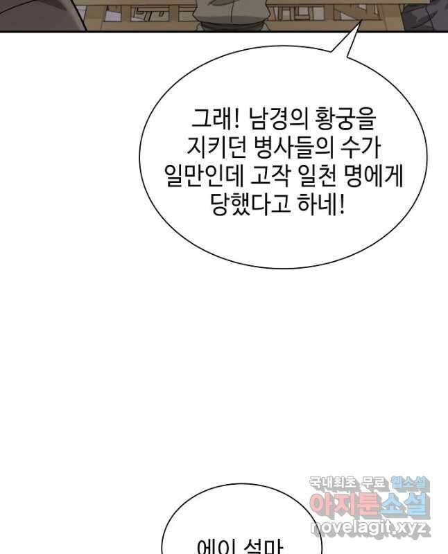 풍운객잔 103화 45