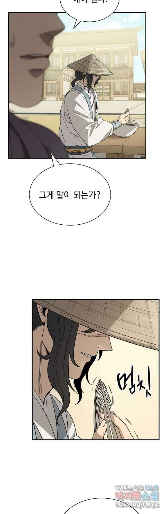 풍운객잔 103화 46