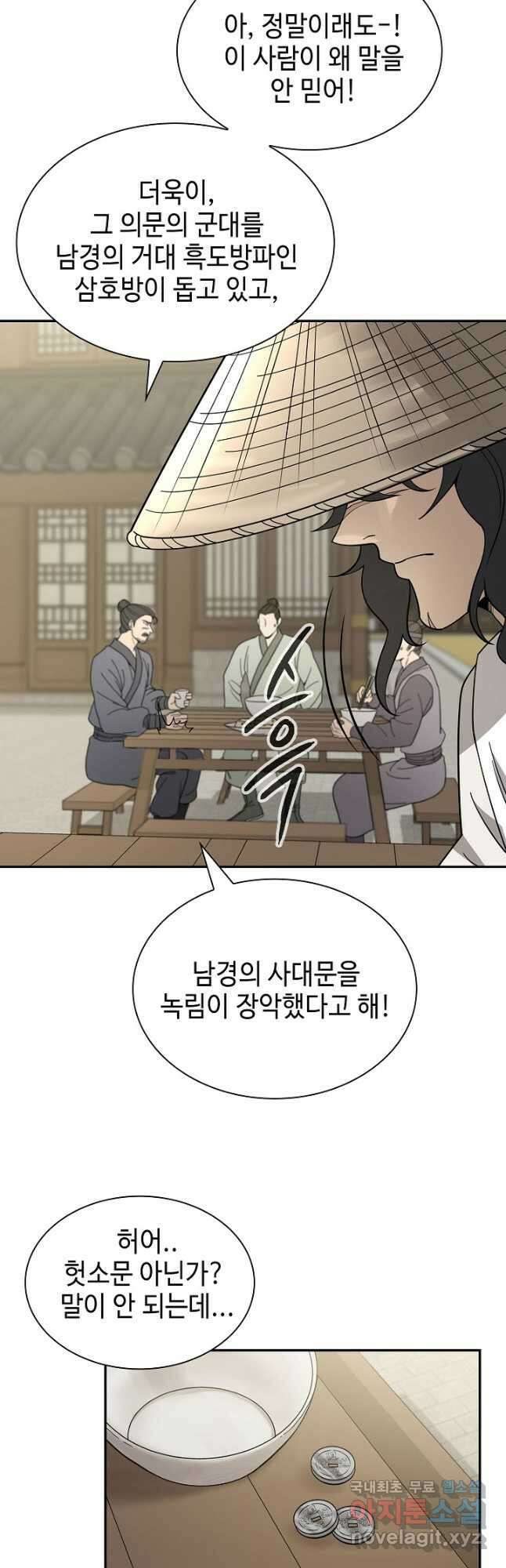 풍운객잔 103화 47