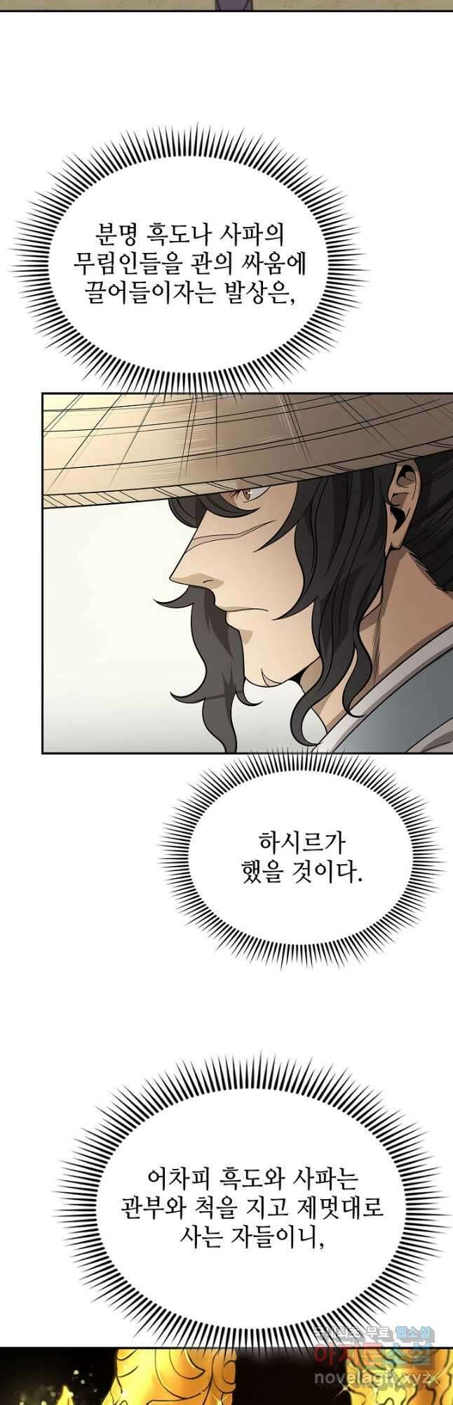 풍운객잔 103화 49
