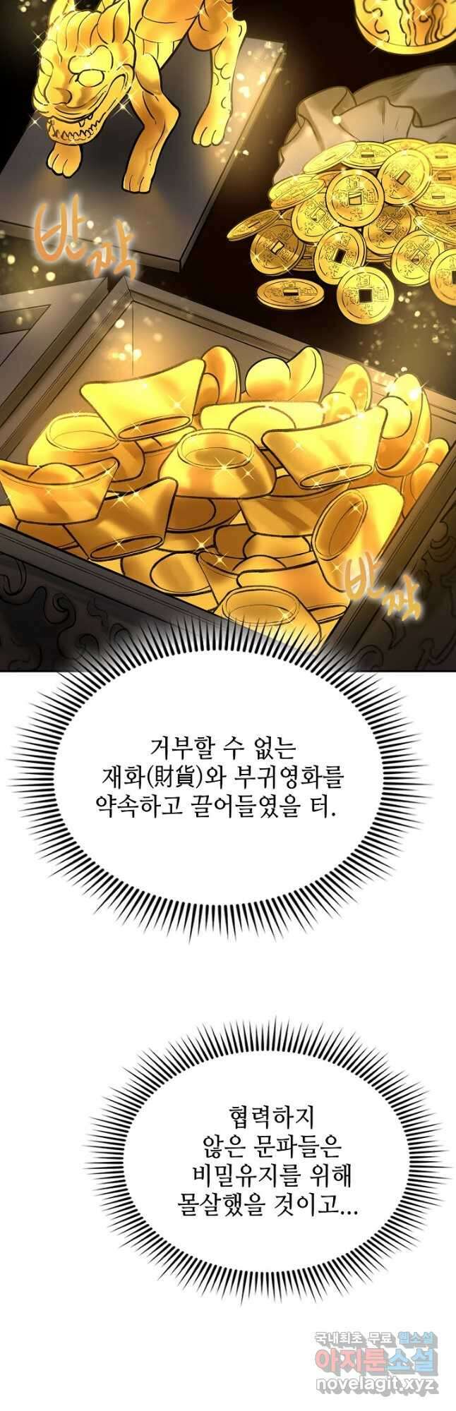 풍운객잔 103화 50