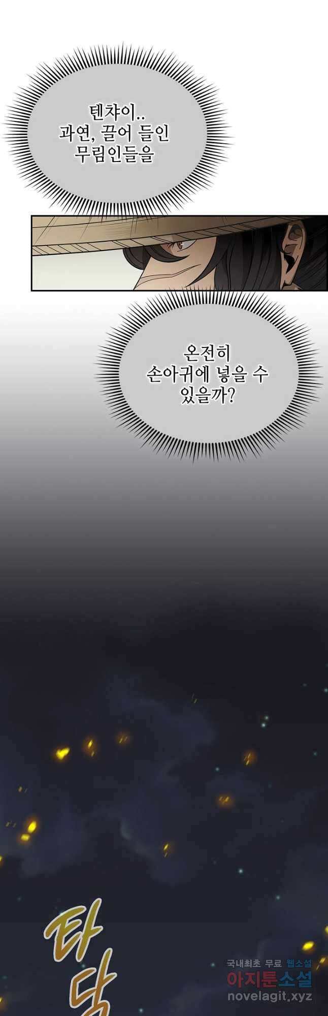 풍운객잔 103화 51