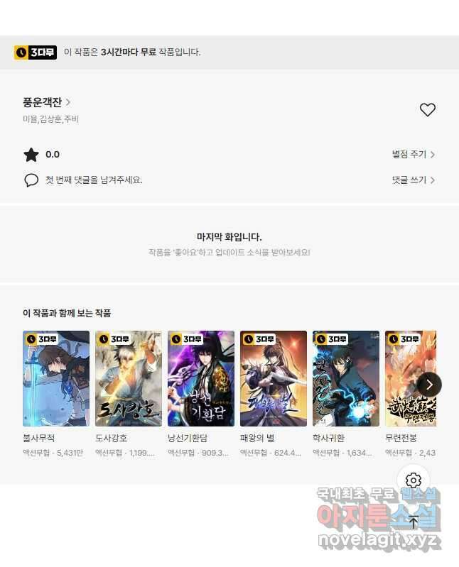 풍운객잔 103화 63