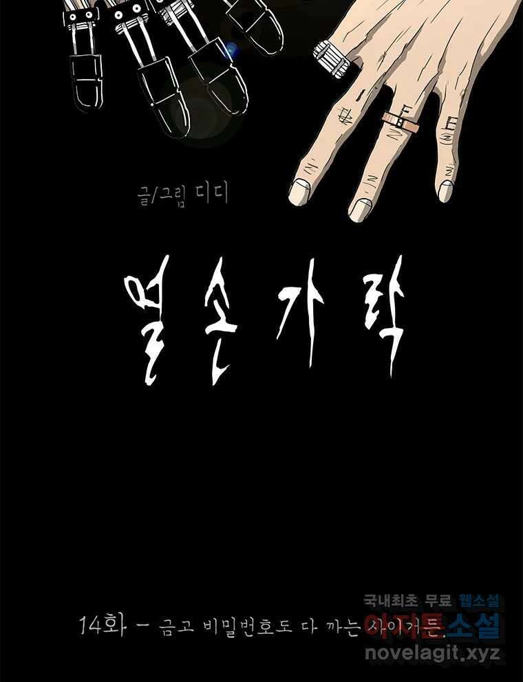 열 손가락 14화 38