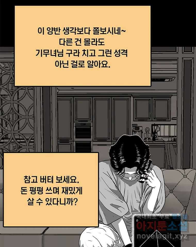 열 손가락 14화 61