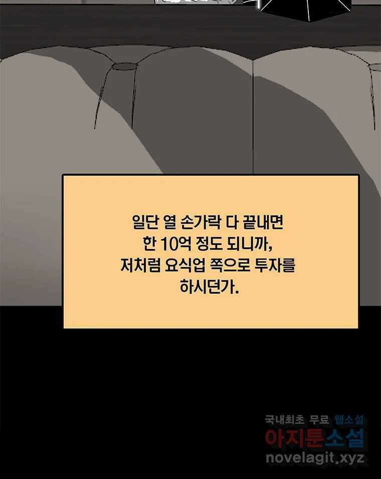 열 손가락 14화 62