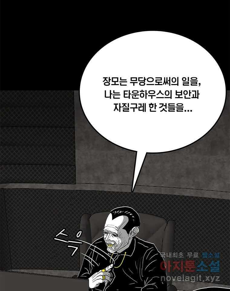 열 손가락 14화 88