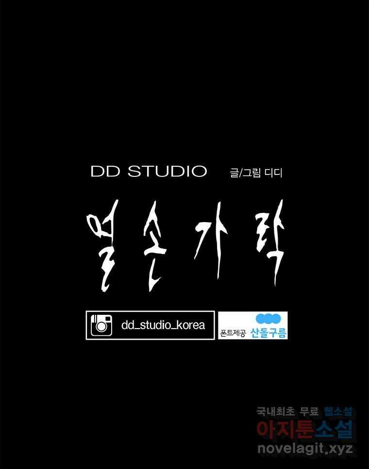 열 손가락 14화 134