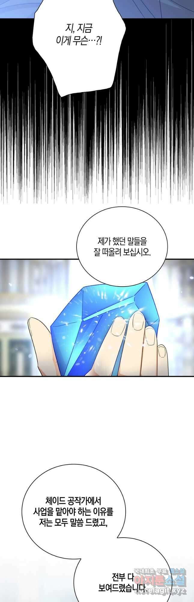 악당의 엄마가 되어버렸다 086화 2