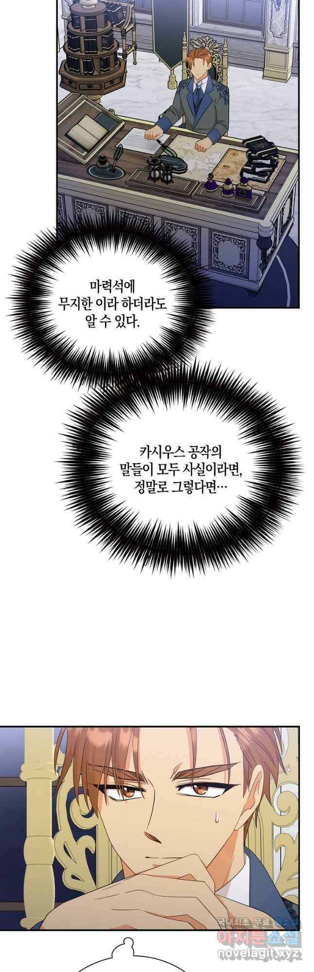 악당의 엄마가 되어버렸다 086화 5