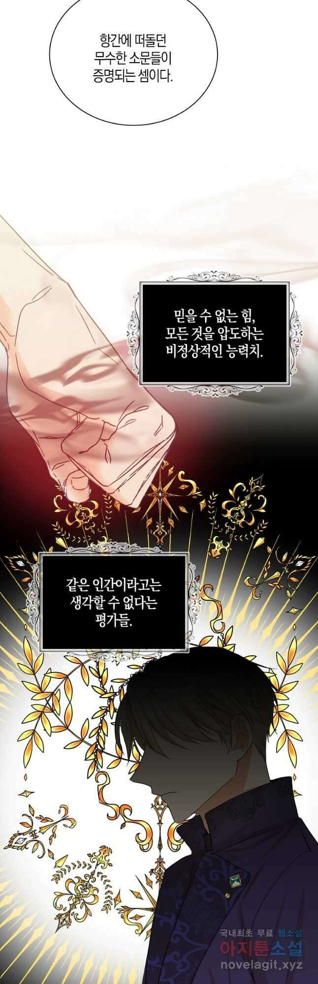 악당의 엄마가 되어버렸다 086화 6