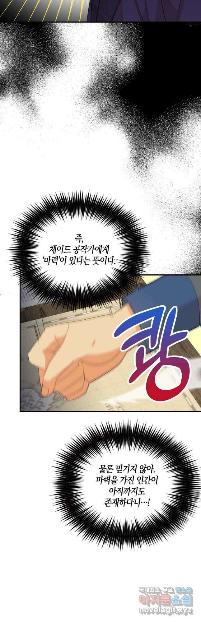 악당의 엄마가 되어버렸다 086화 7