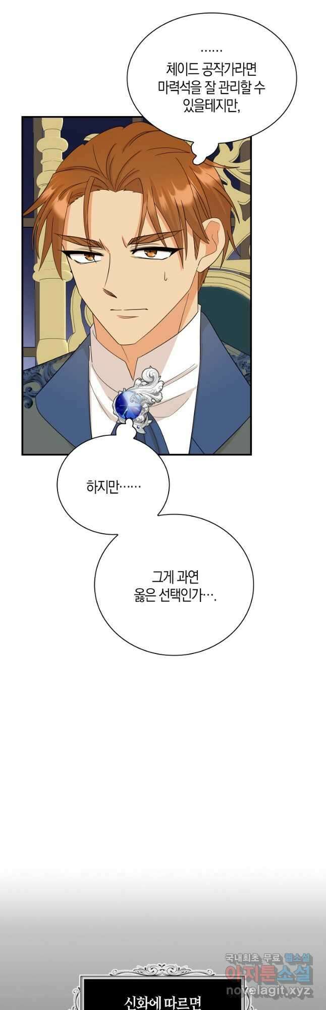 악당의 엄마가 되어버렸다 086화 8